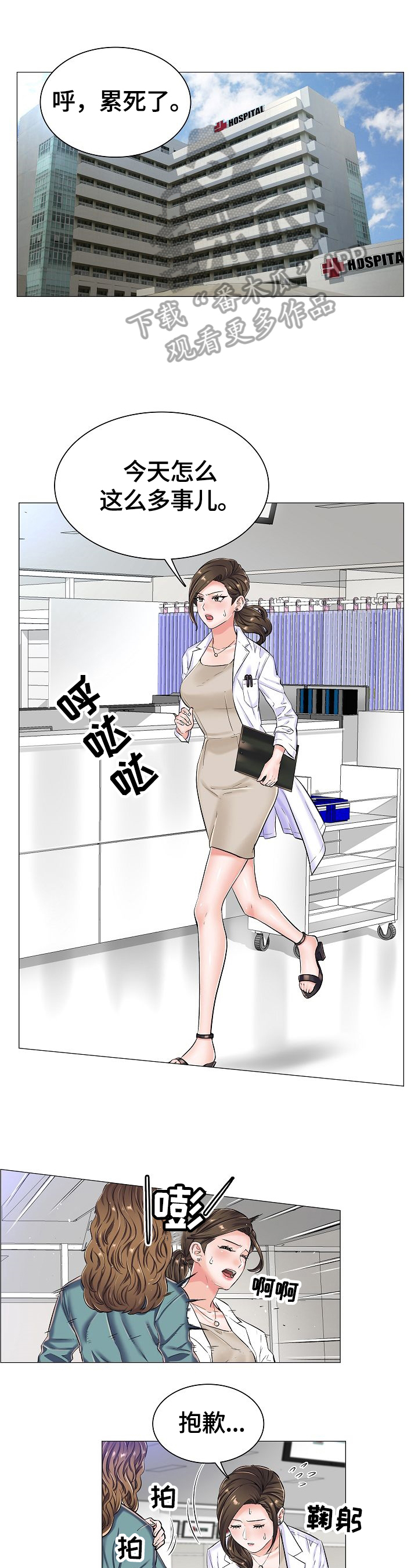 错误关系漫画漫画,第35章：见面1图