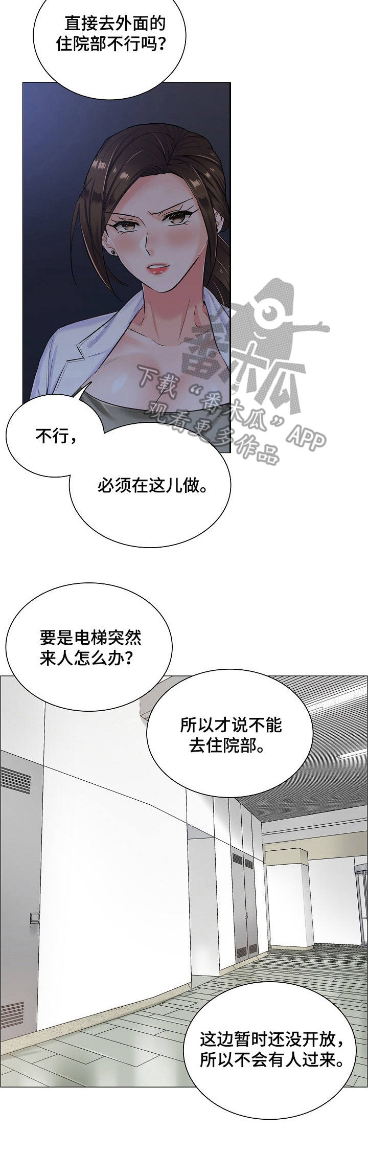 错误关系漫画漫画,第18章：黑影2图