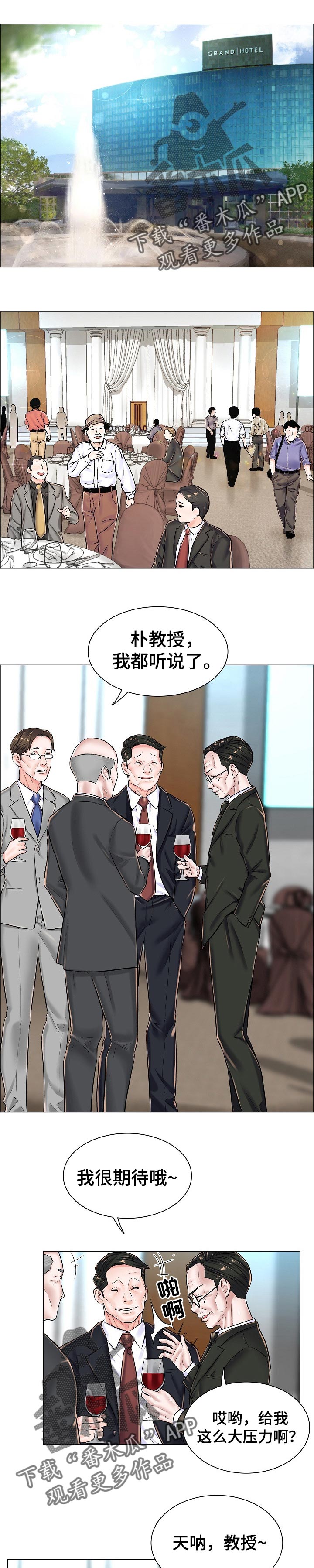 错误关系漫画漫画,第37章：问声好4图