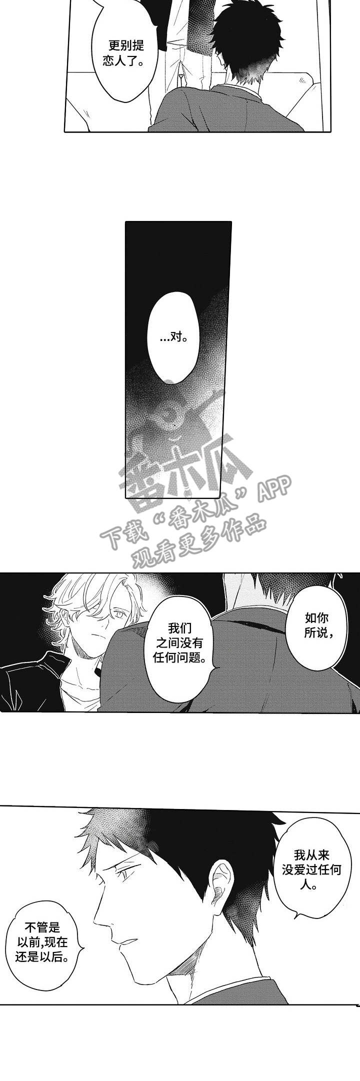 沙迦与岚传漫画漫画,第3章：小纸条2图