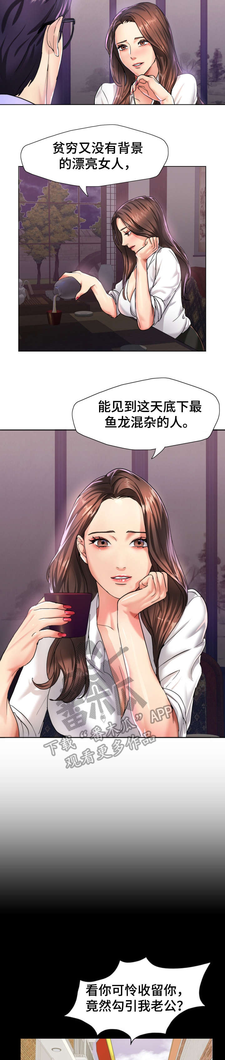 她们的恶作剧漫画漫画,第105话 1051图