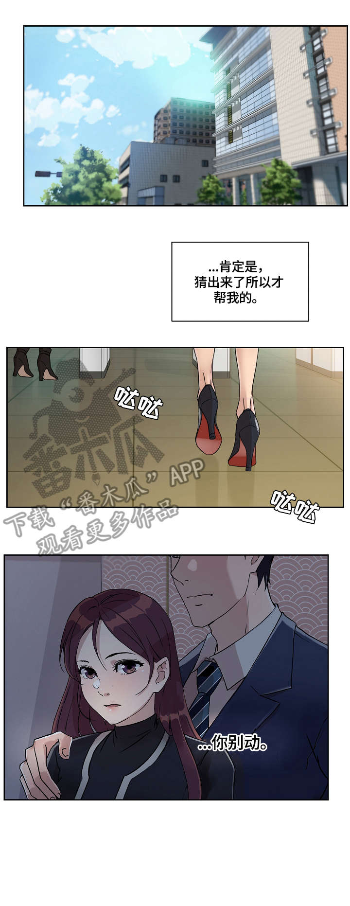 恶坠系列漫画漫画,第28章：无心3图