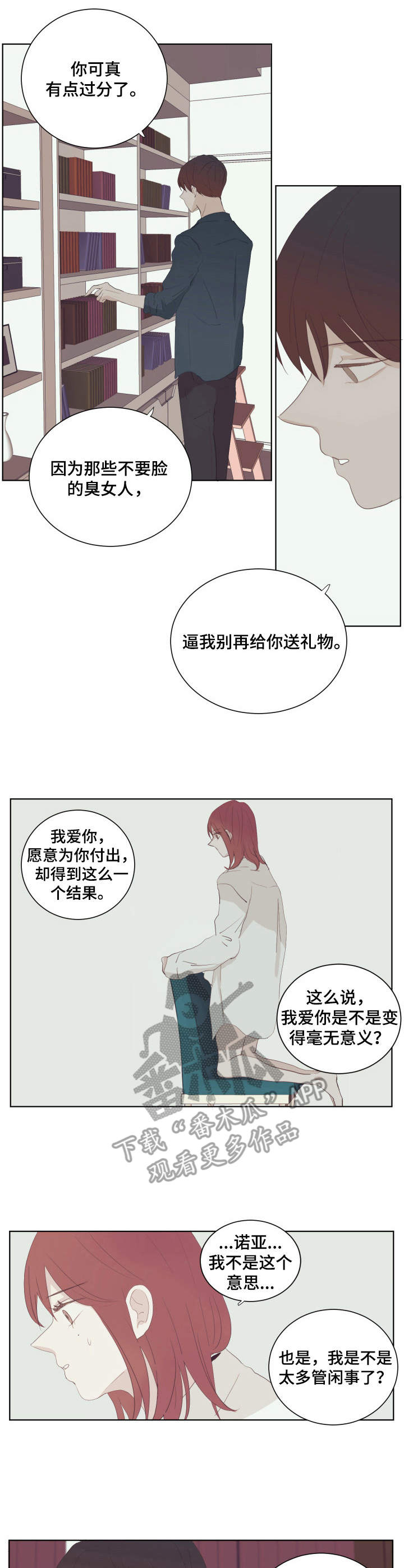 疯狂游戏大亨2漫画,第21章：恐惧的话语1图