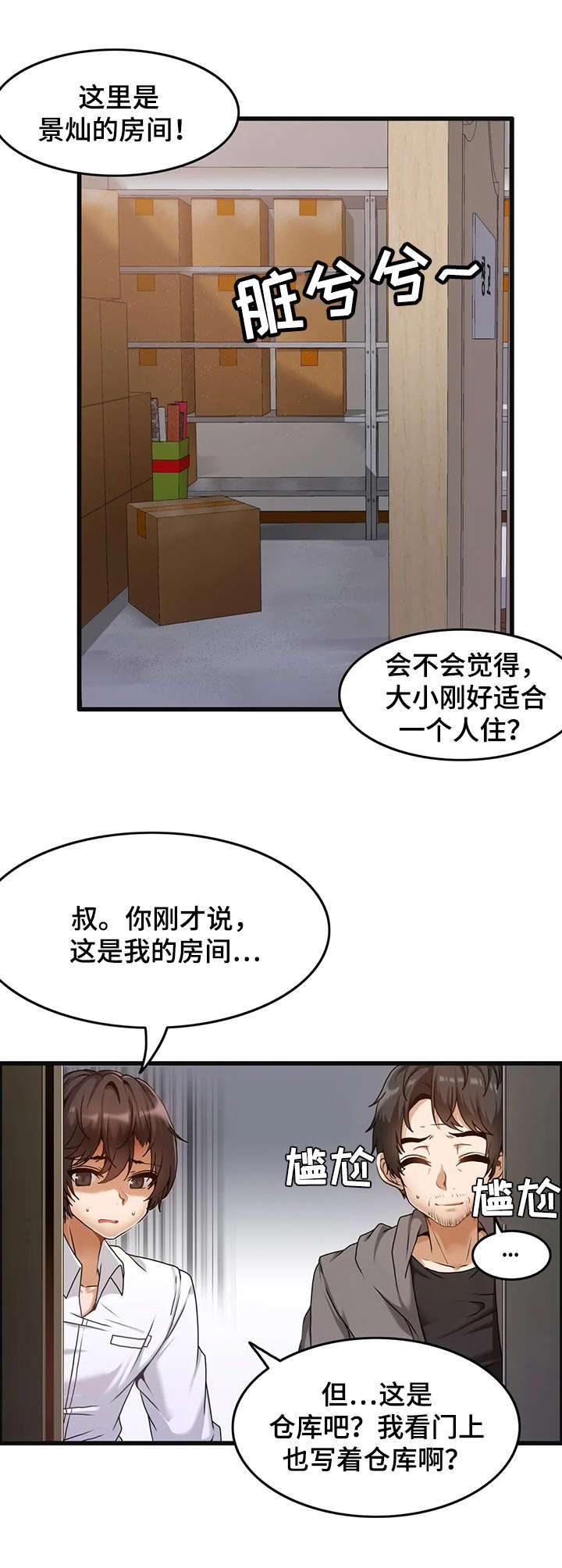 她们的恶作剧漫画漫画,第10话 糟糕的早餐1图