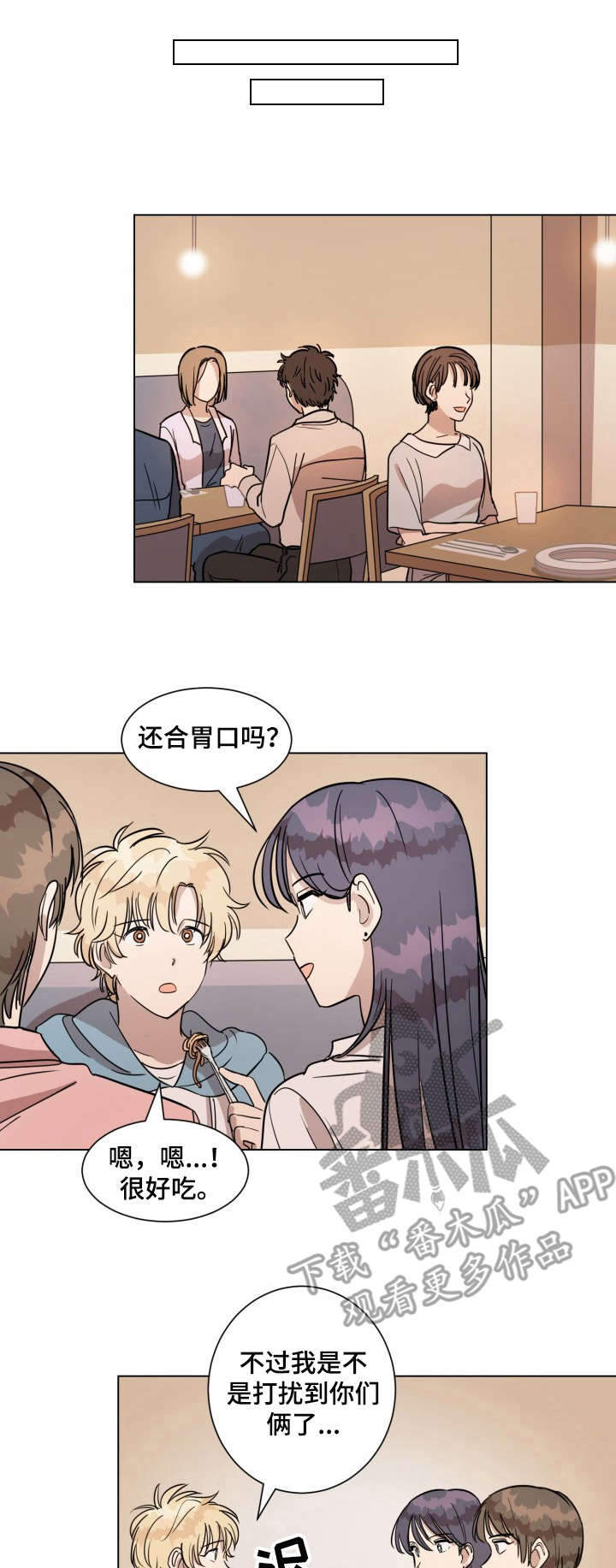 灵魂互动画漫画,第18章： 生日礼物1图