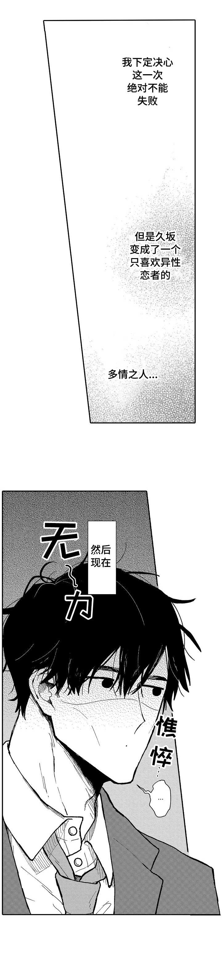 穿越之梦漫画在线观看漫画,第12章：很伤心1图