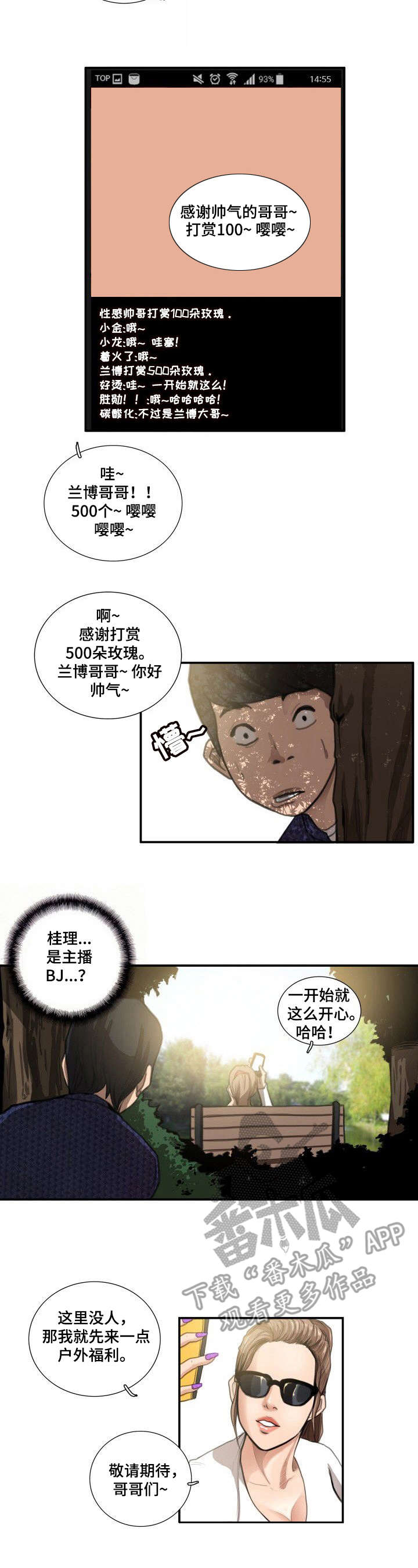 咖啡店兼职漫画漫画,第14章：主播4图