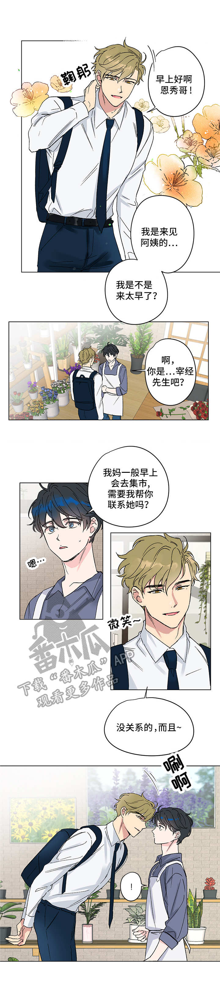 恋爱与借口漫画漫画,第4章：又来了2图