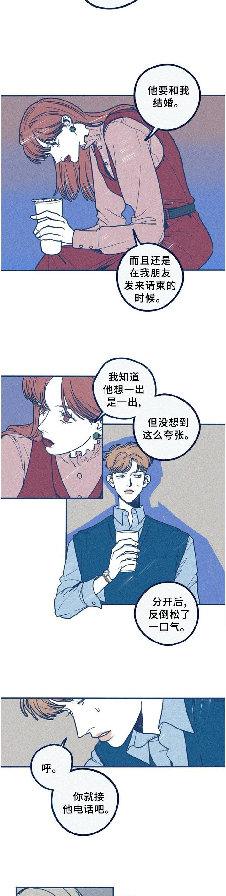 我不想努力了漫画漫画,第67章：我会努力爱你2图