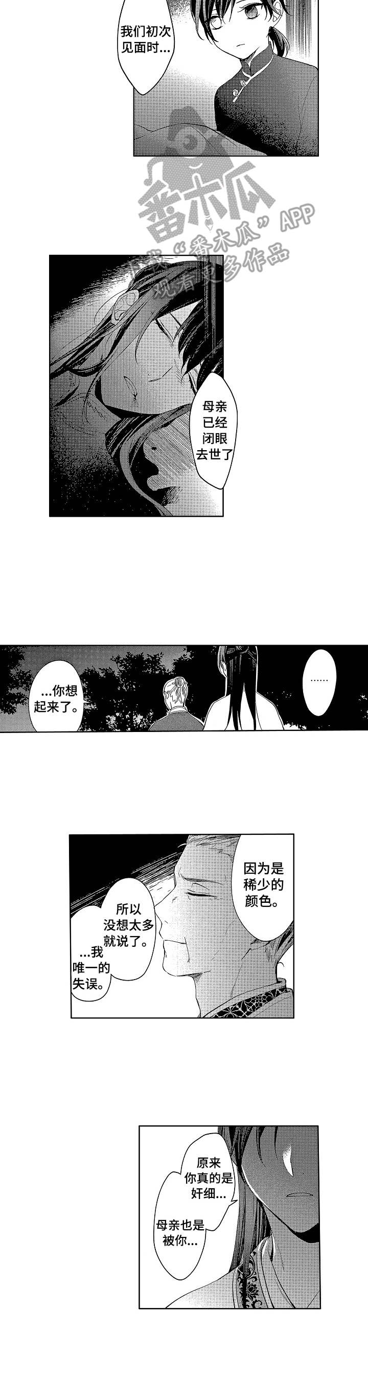 业绩冠军漫画_业绩冠军漫画欣赏漫画,第69话 装模作样1图