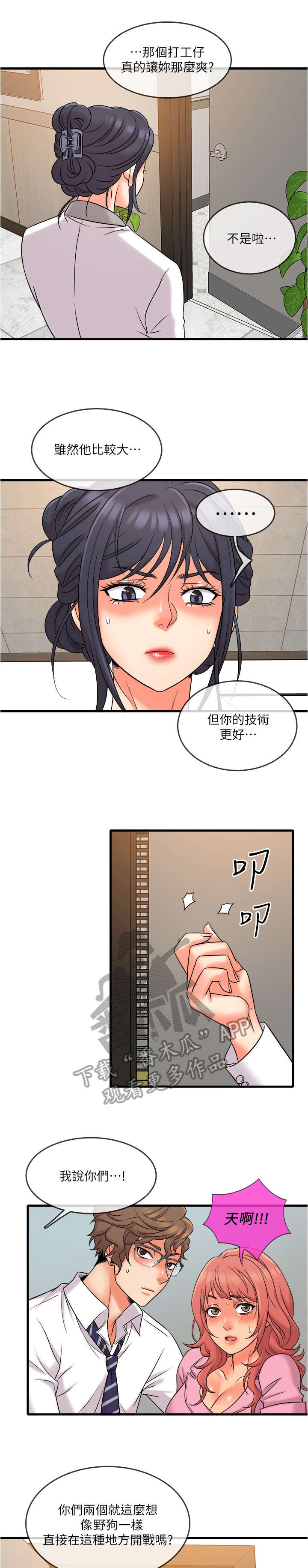 灵感与期待漫画漫画,第5话1图