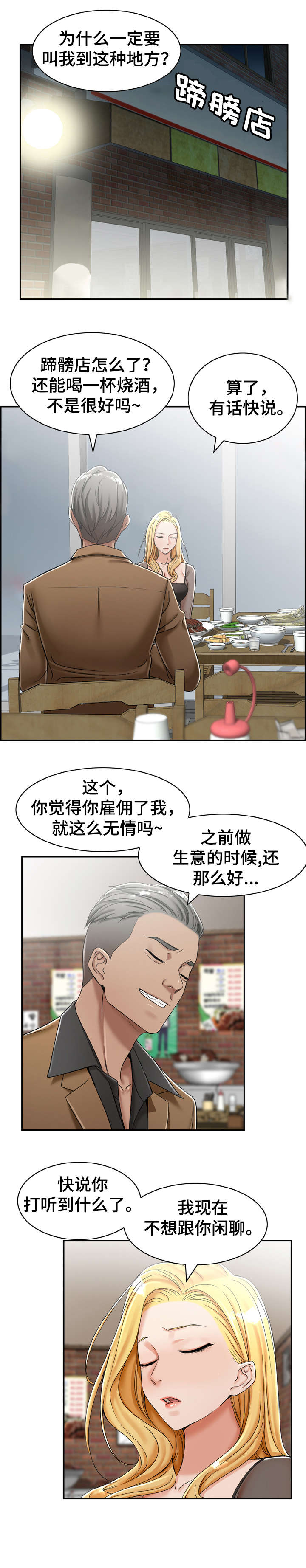 与他的对手戏漫画漫画,第14章：开始3图