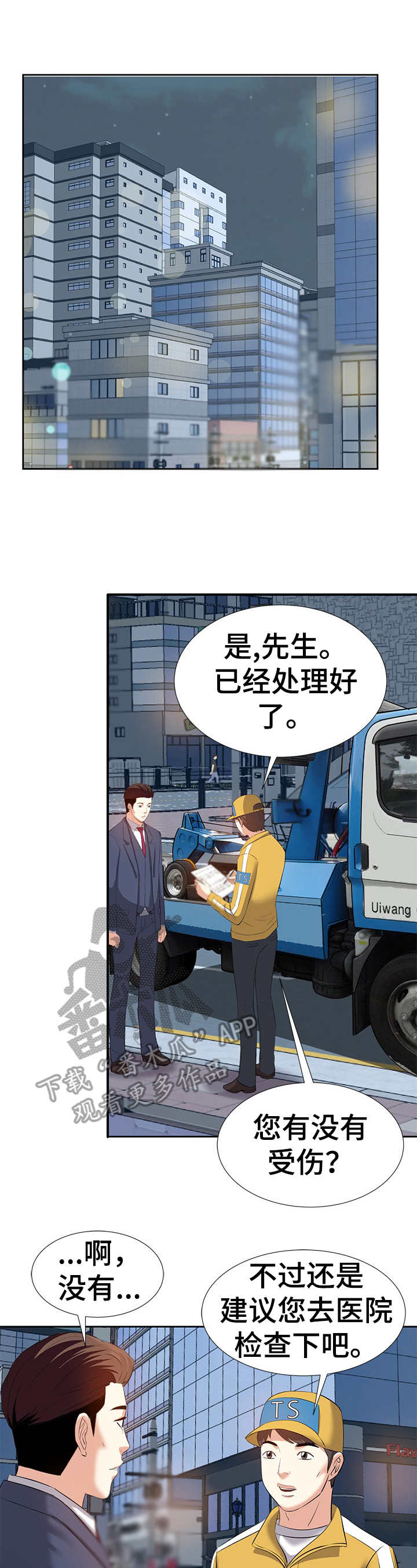 幸福花园漫画崔漫画,第11章：相遇2图