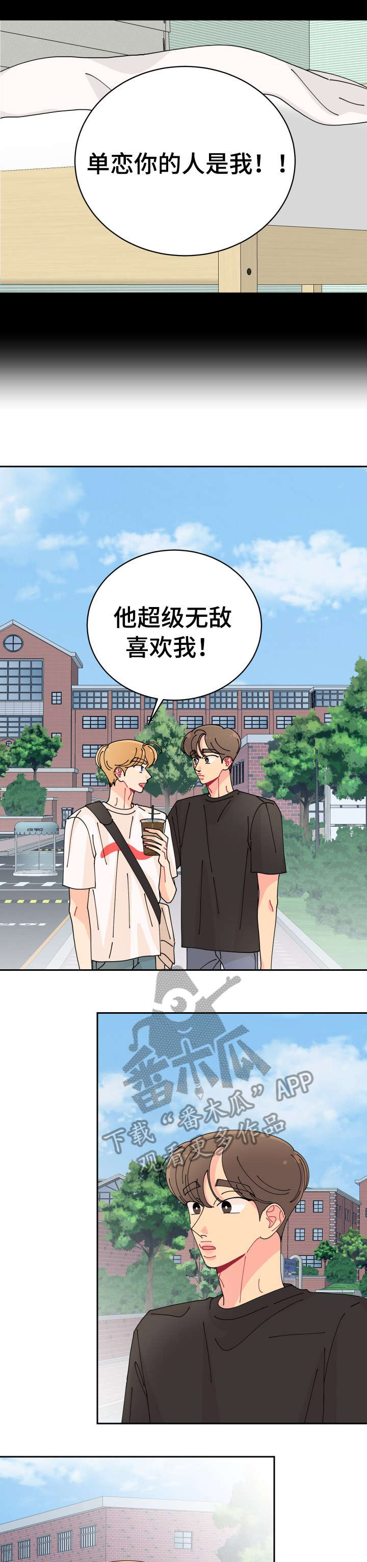 声之恋漫画漫画,第29章：真好2图