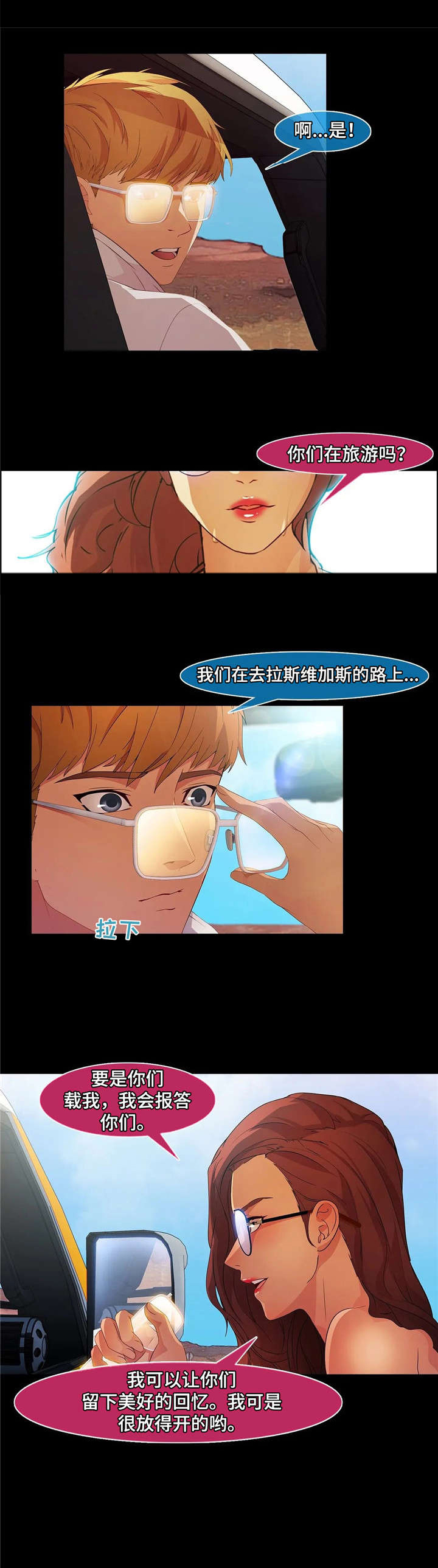 他们的漫画漫画,第28章：人尽皆知5图