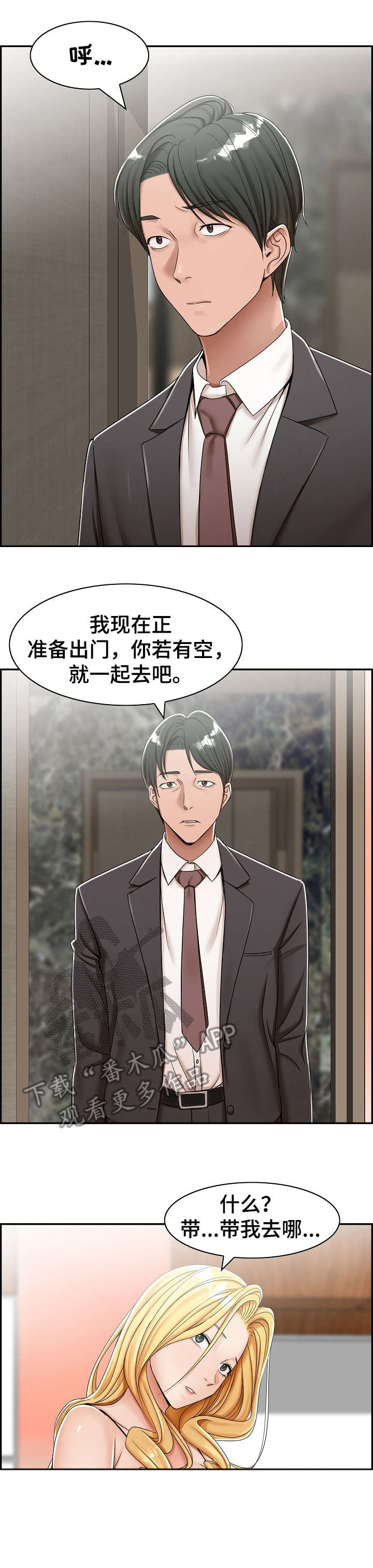 与他的对手戏漫画漫画,第7章：酒店1图