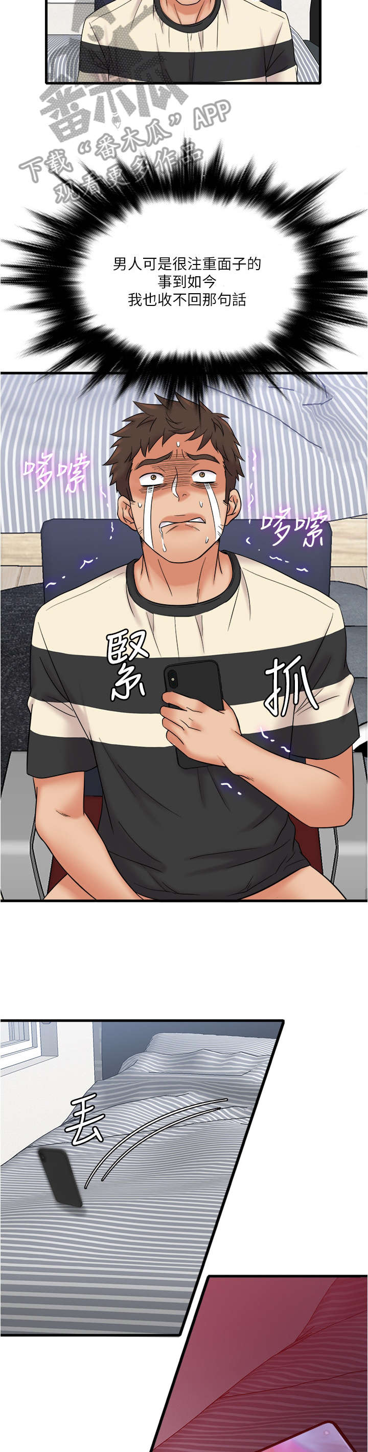 冰点漫画漫画,第108话 1081图