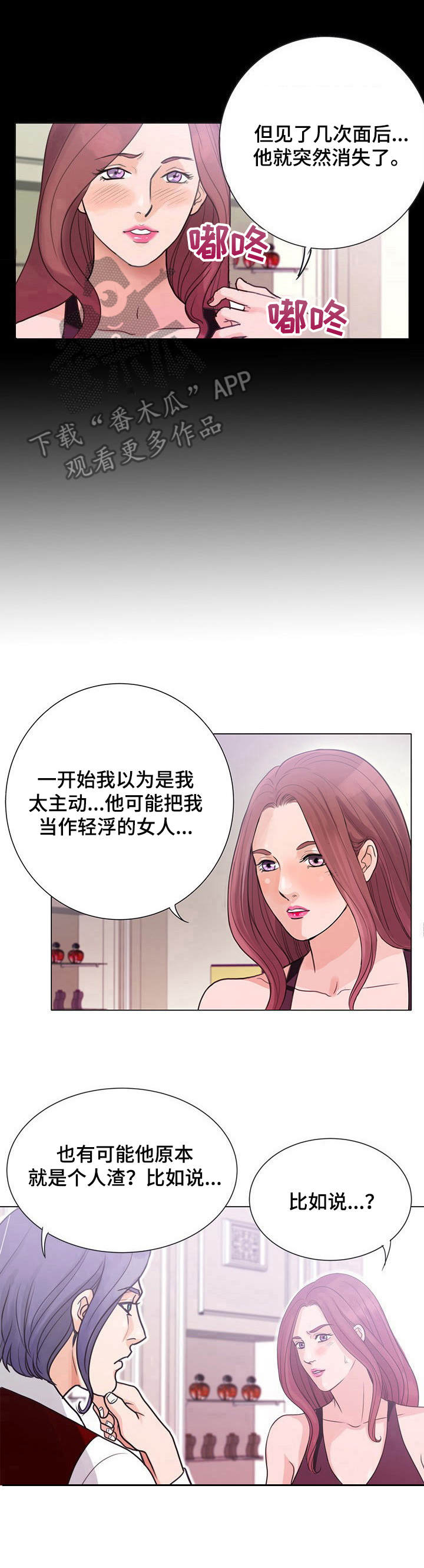 再见了恋人漫画漫画,第5章：闻香2图