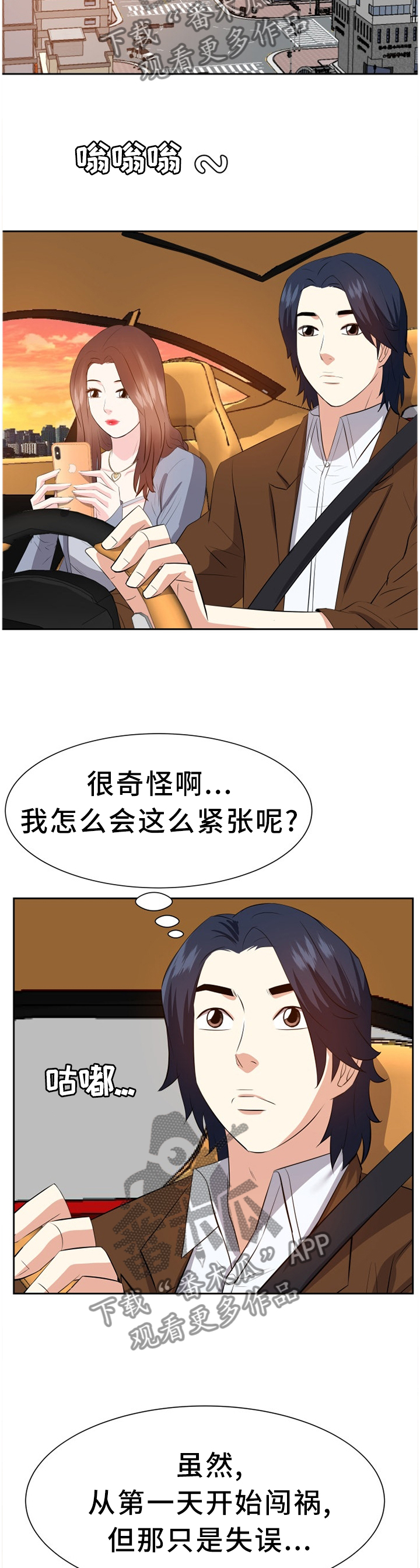 幸福花园漫画家纤细的爱动漫完整版免费漫画,第36章：浮想联翩2图