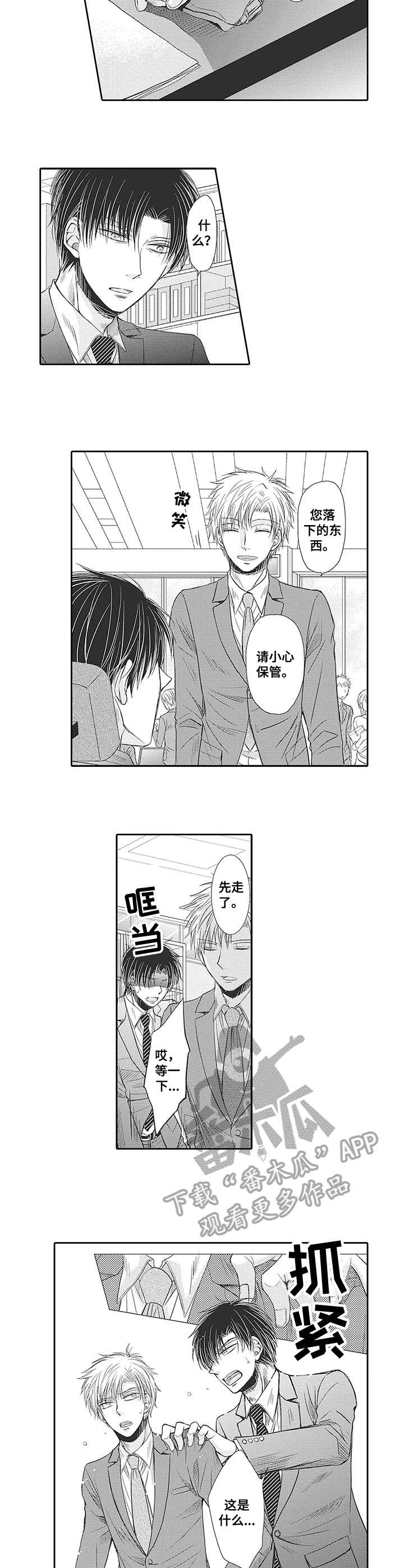 公寓奇遇记漫画漫画,第7章：开诚布公3图
