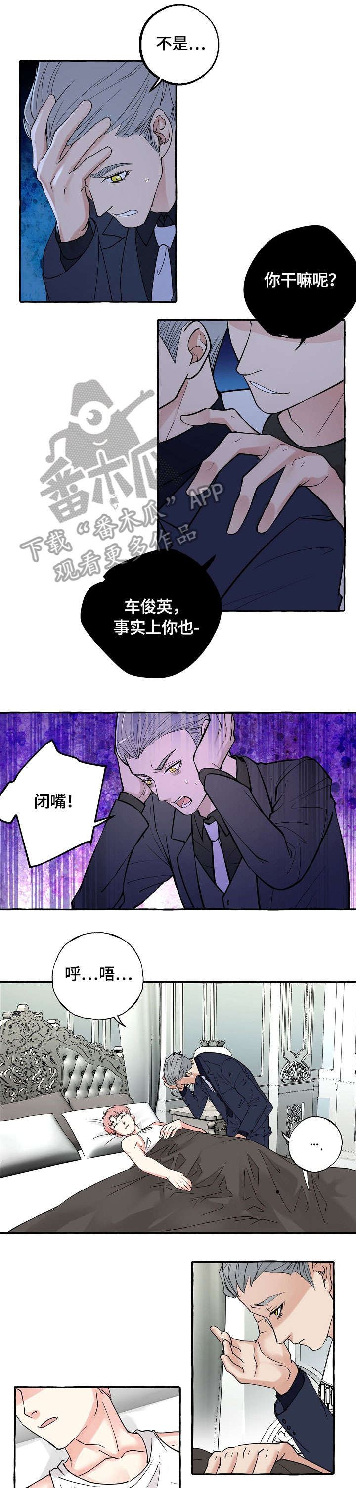 排忧侦探所漫画漫画,第35章：坏蛋4图