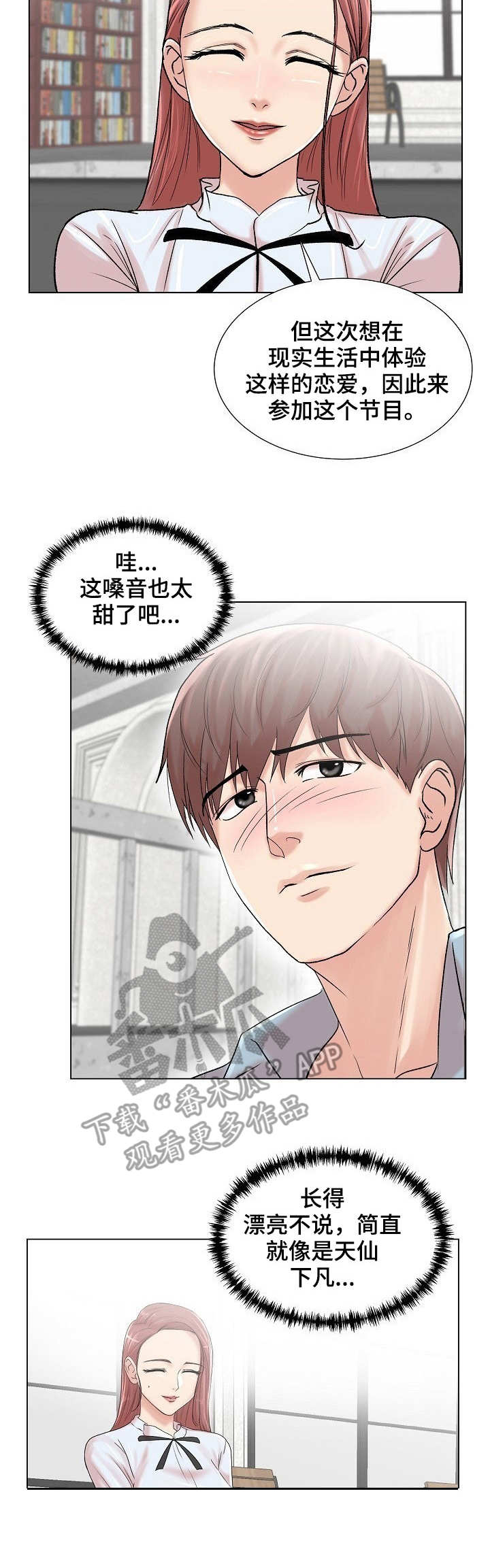 越轨计划漫画漫画,第31话1图
