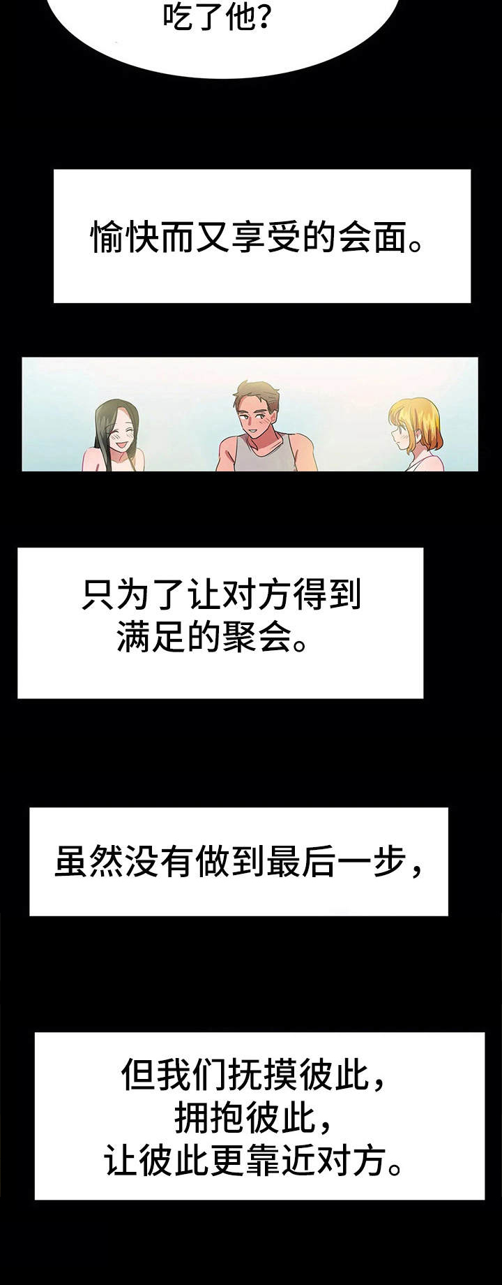 沉迷于减肥的漫画漫画,第19章：完美平衡2图