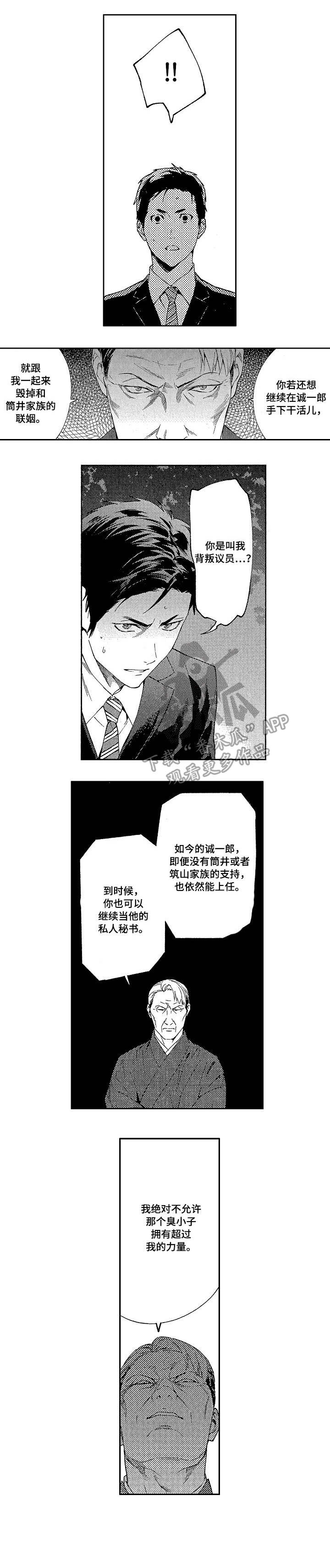 将计就计什么意思啊漫画,第9章：资本4图