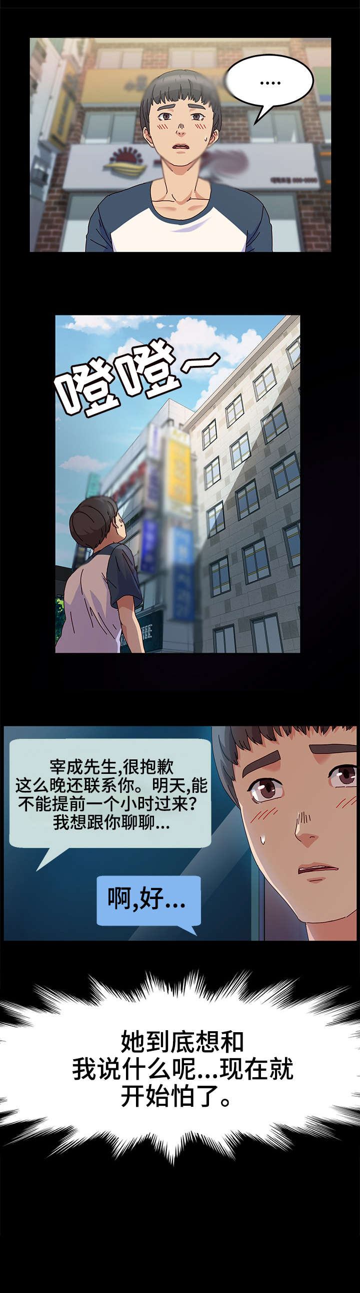 特殊法案漫画漫画,第7章：抱歉3图