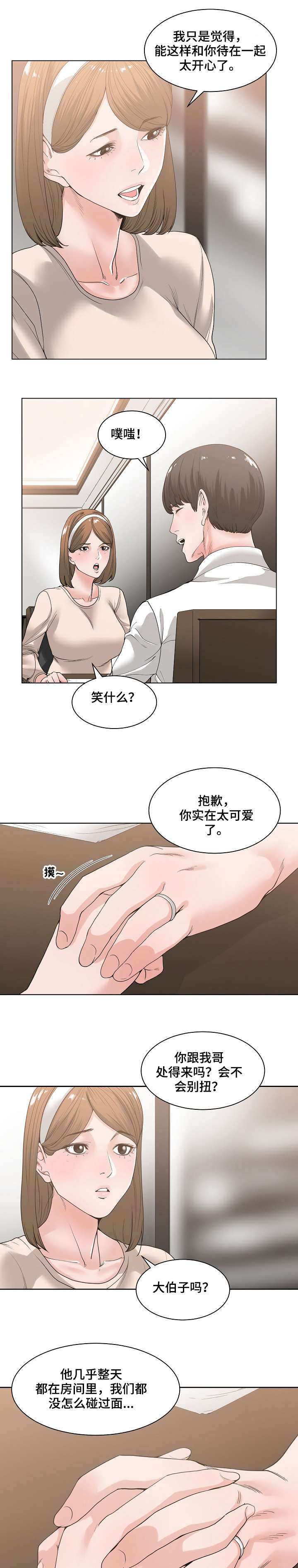 刻意撮合漫画漫画,第10章：抱怨2图