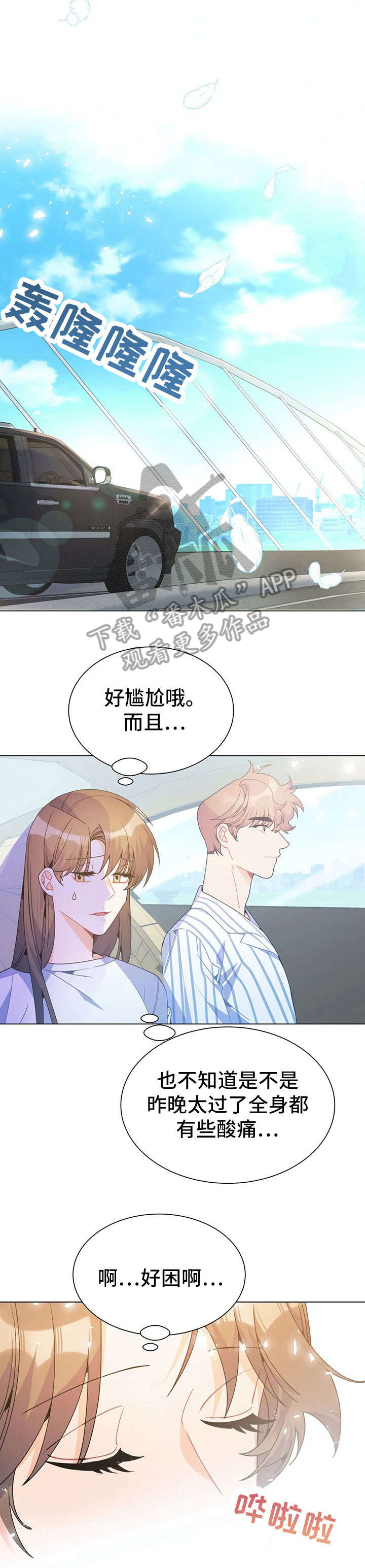情人节漫画图片浪漫漫画,第25话1图