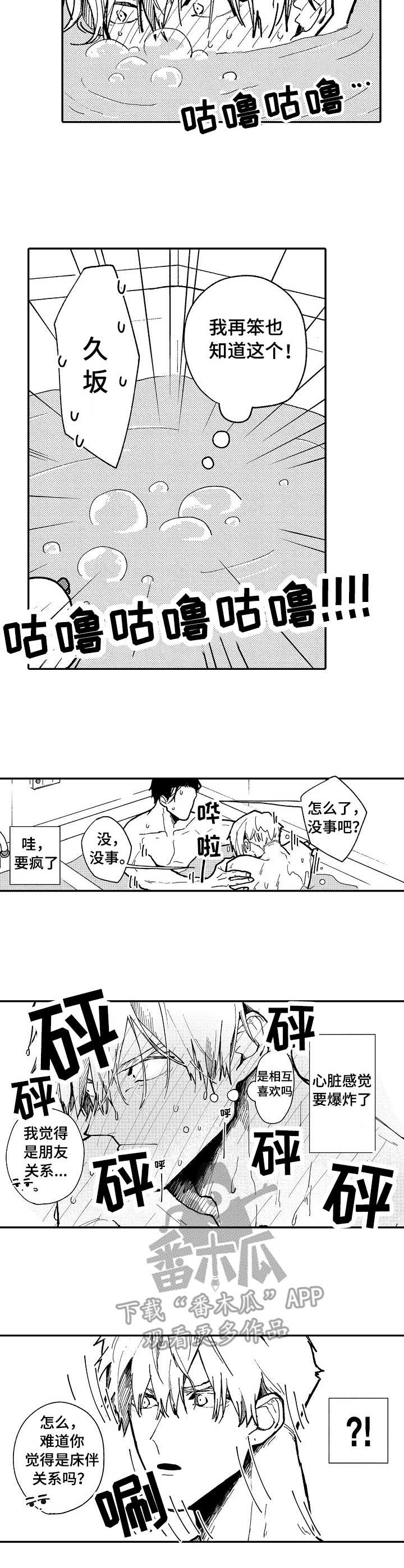 穿越之梦漫画漫画,第8章：贪心4图