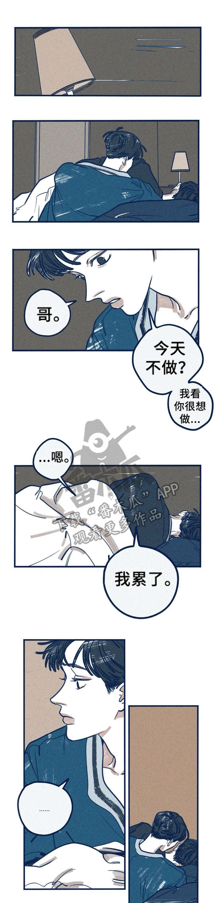 我不想努力了漫画漫画,第30章：备胎1图