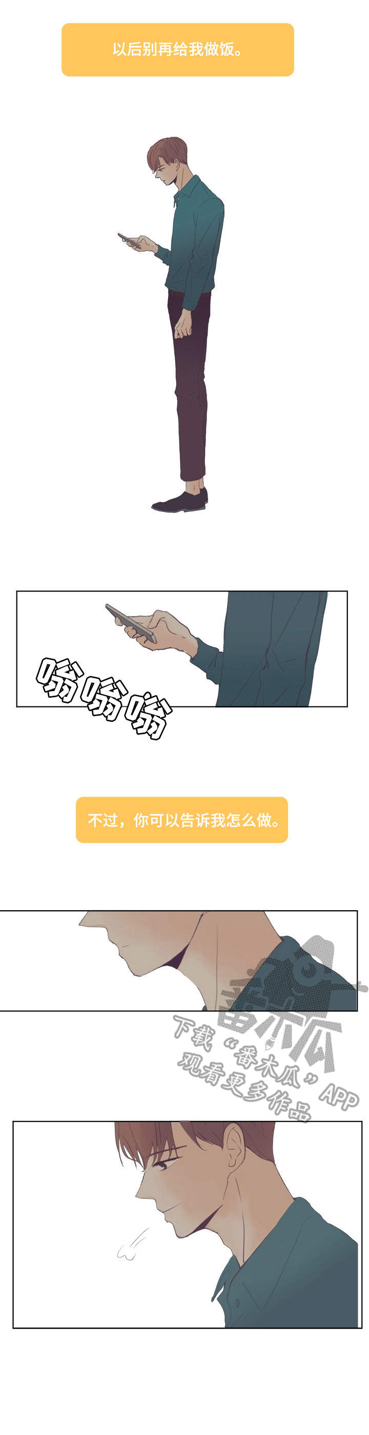 疯狂游戏漫画漫画,第7章：刻在心里1图