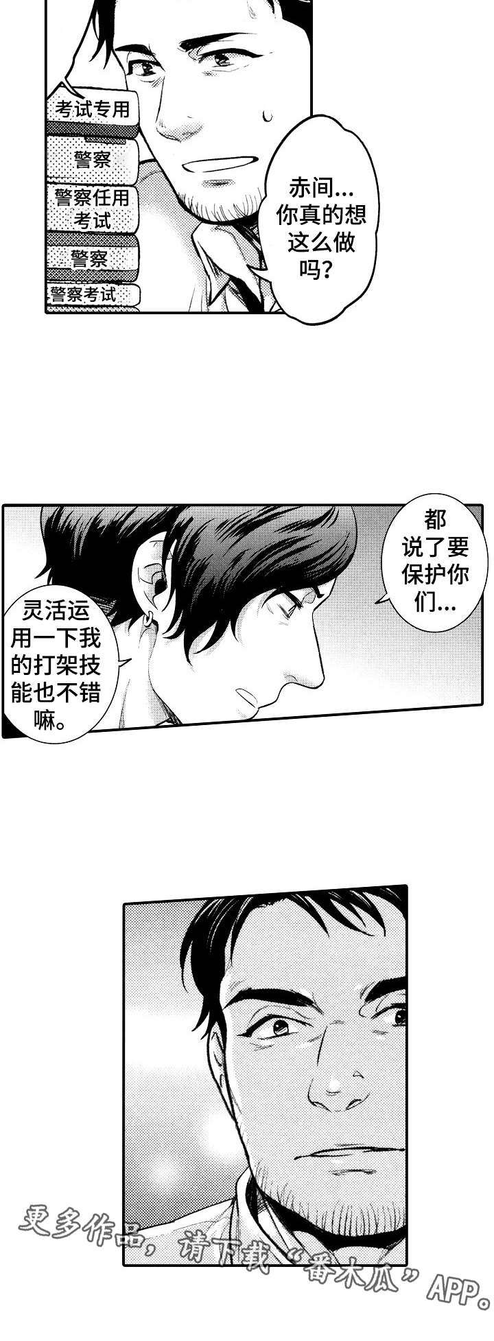 一眼无明漫画漫画,第14话 说谎1图