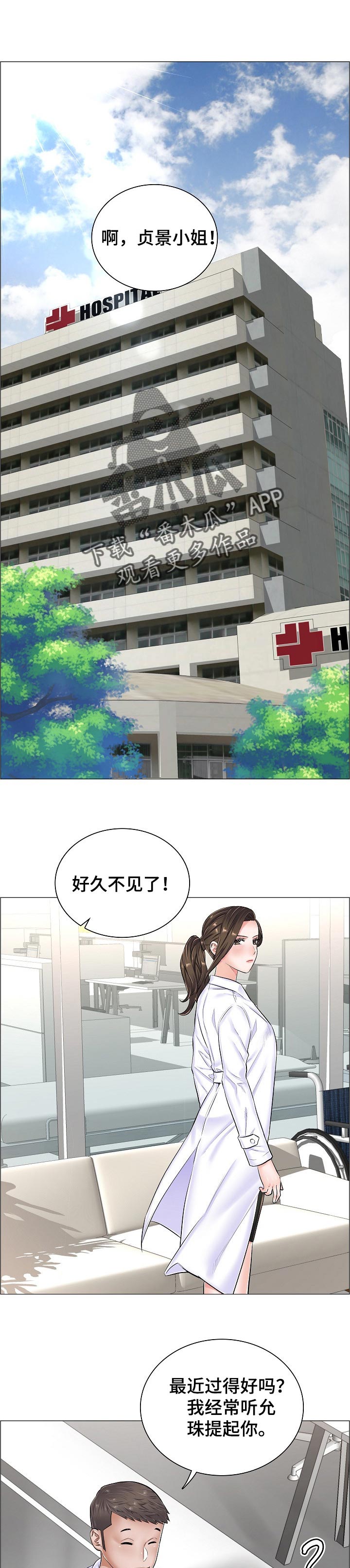 错误关系漫画漫画,第44章：反常的反应4图