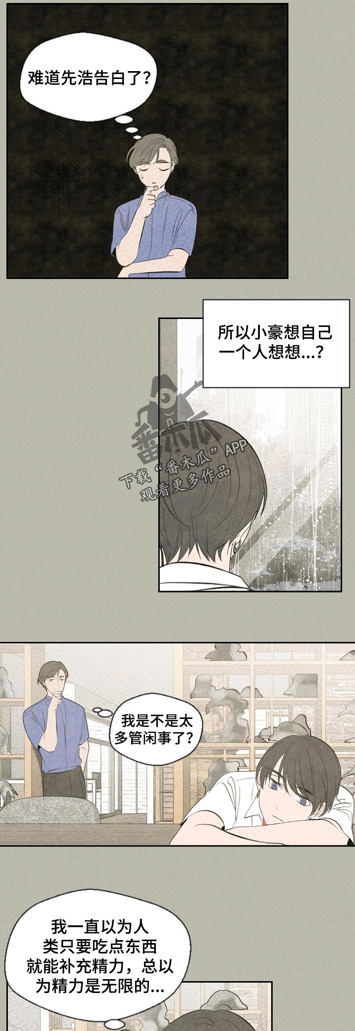 惩罚游戏笔趣阁免费阅读全文漫画,第56章：到底出了什么事3图