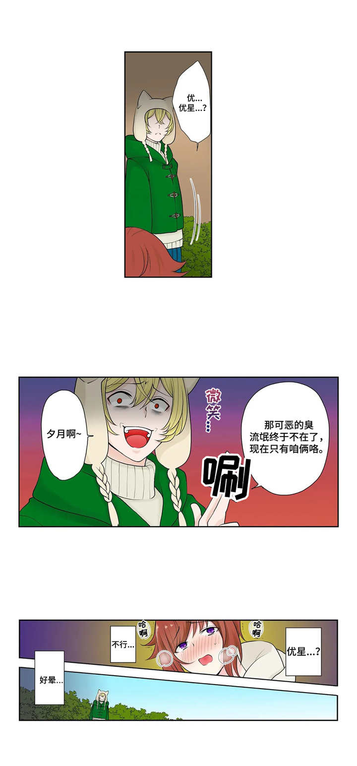 重塑婚姻漫画高清版漫画,第5章：定位4图