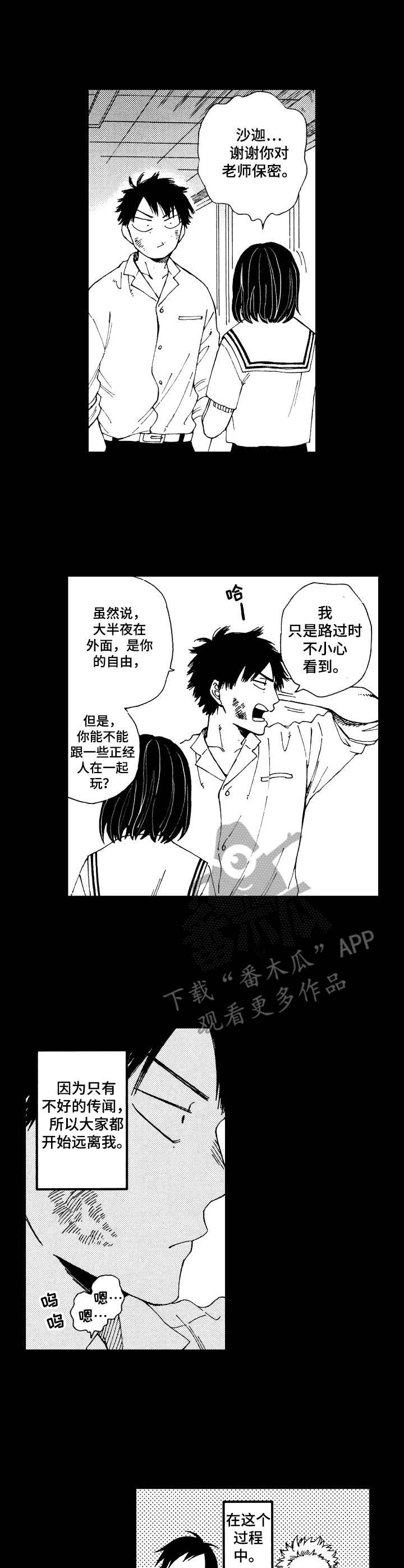 入心入脑的漫画漫画,第12章：表面朋友3图
