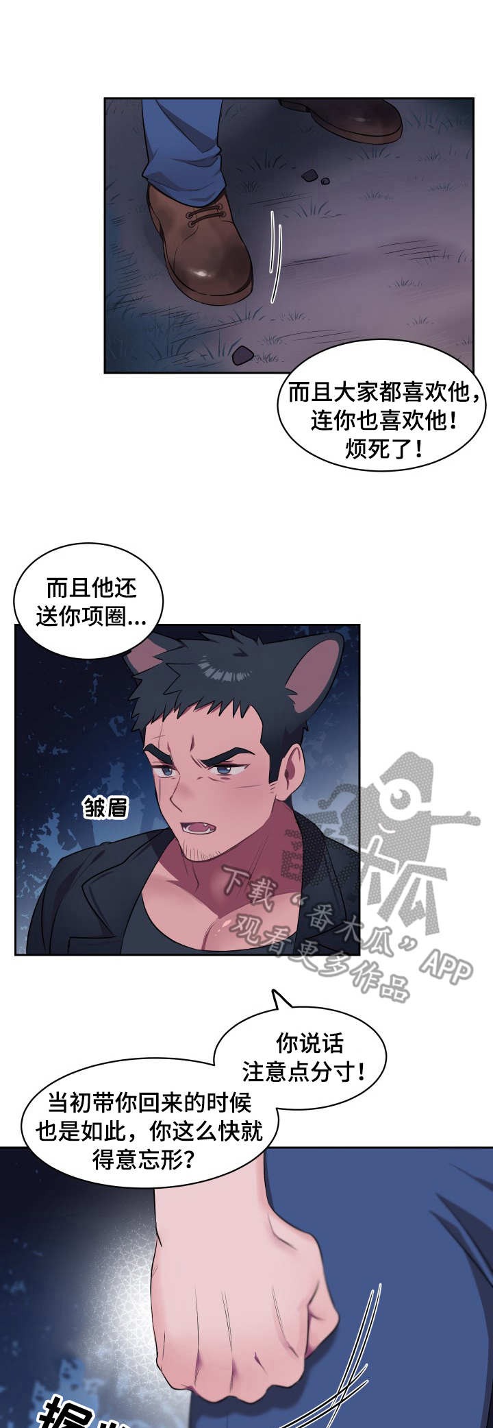 午夜拥眠漫画漫画,第5章：最后通牒4图