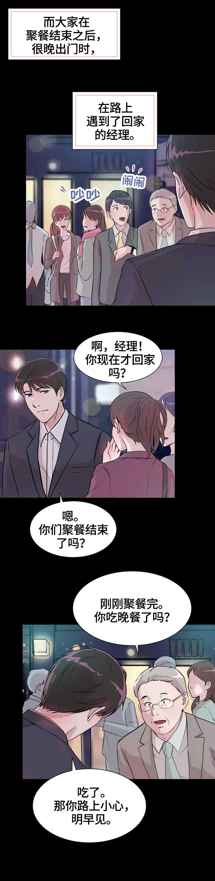 调香师漫画漫画,第17章：前任2图