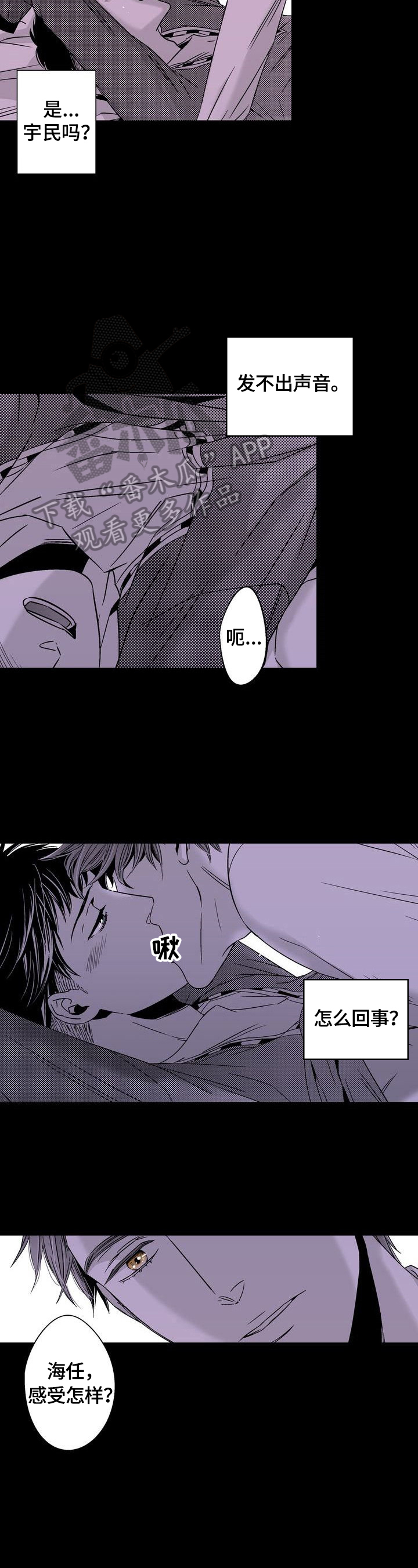 领养之恩漫画漫画,第8章：宿醉1图