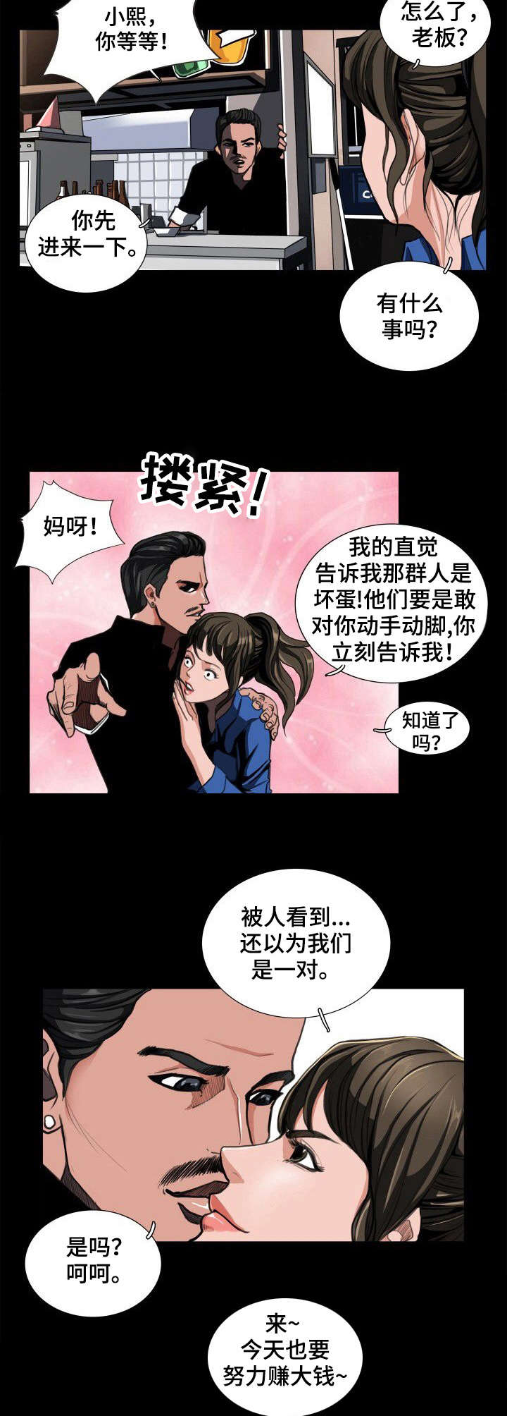 咖啡店周末兼职漫画,第1章：大排档4图