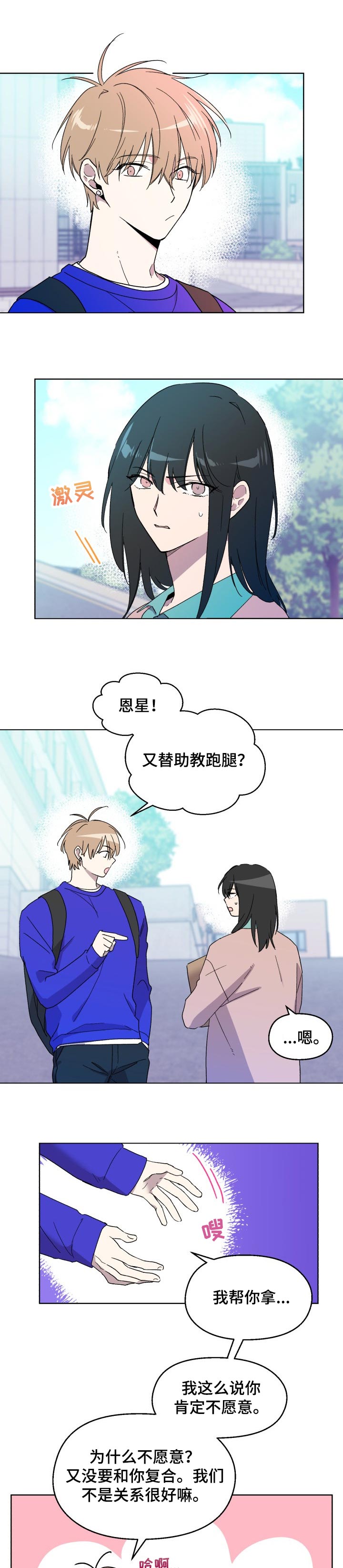 没有话筒也听得见漫画漫画,第75话 主动1图