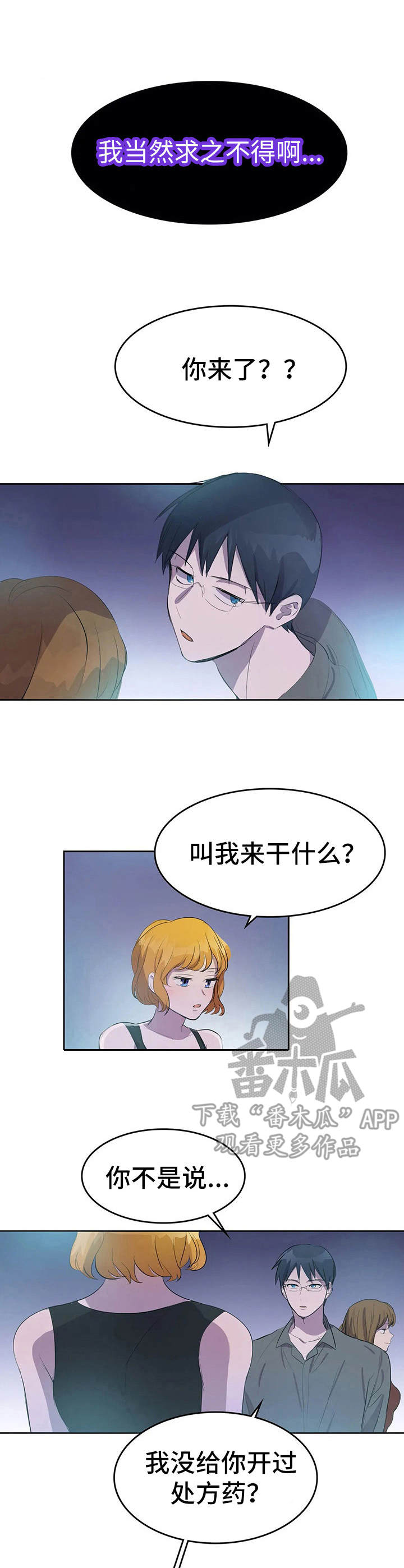 沉迷于你漫画漫画,第8章：分析病情4图