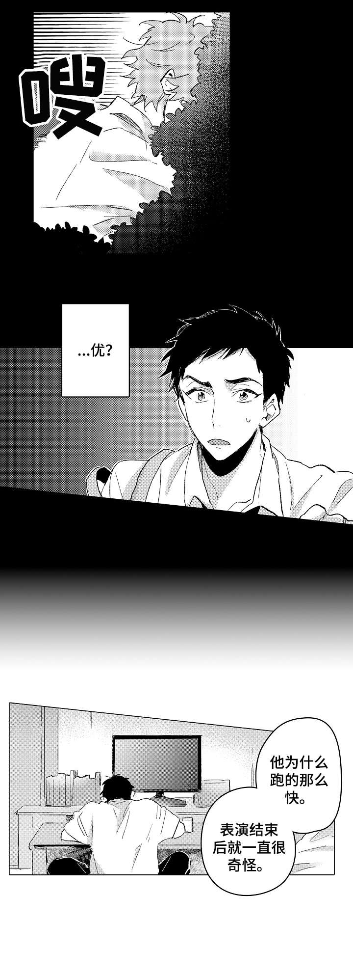 大学毕业的我漫画漫画,第129话1图
