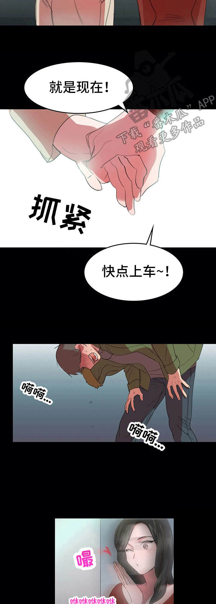 沉迷于减肥的漫画漫画,第18章：会面1图