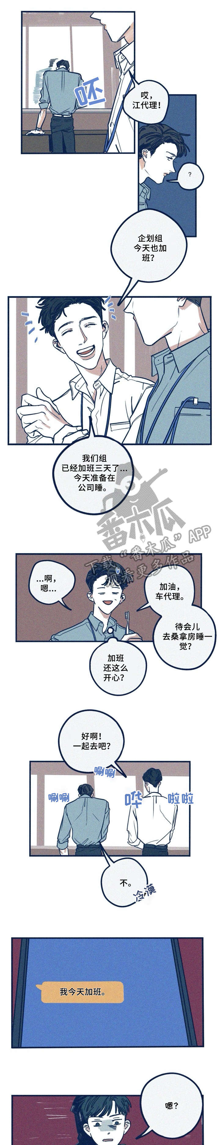 我不想努力了漫画漫画,第32章：没坏处1图