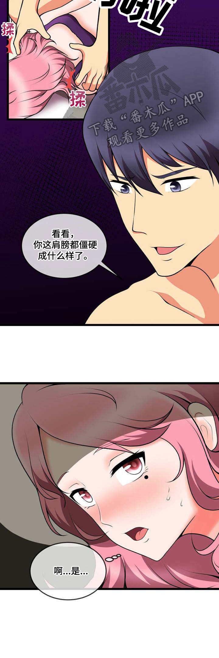 辅导作业 漫画漫画,第16章：诱惑3图