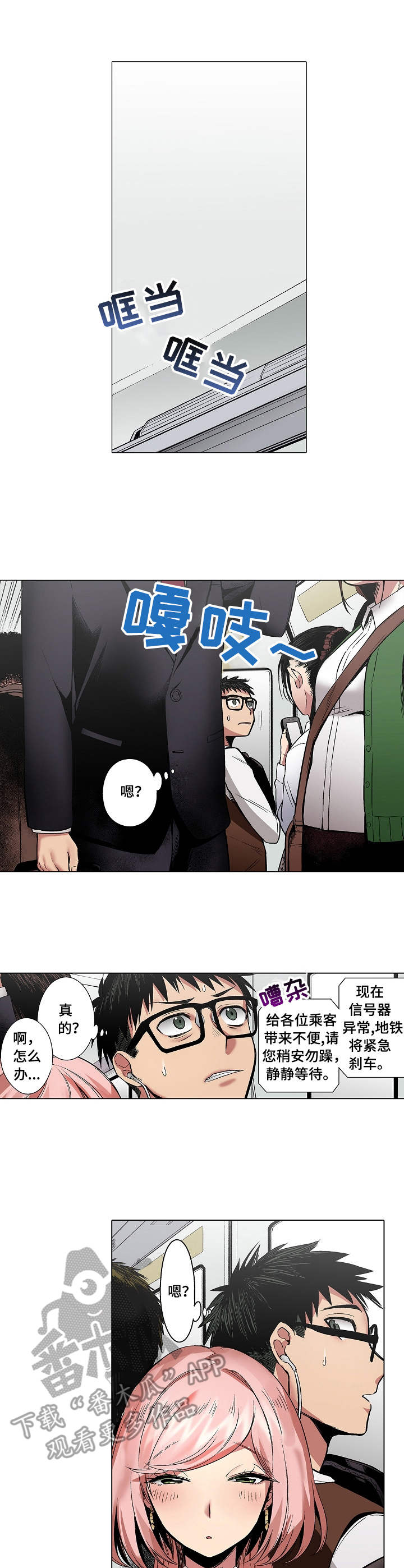 刻意纠正漫画漫画,第3话 3_被欺负1图
